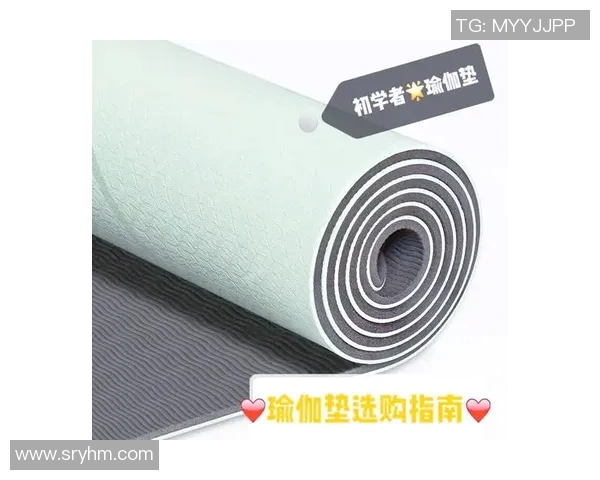 瑜伽垫的选择与使用技巧全攻略助你提升练习效果与舒适度